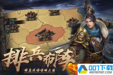 梦回三国app下载_梦回三国app最新版免费下载