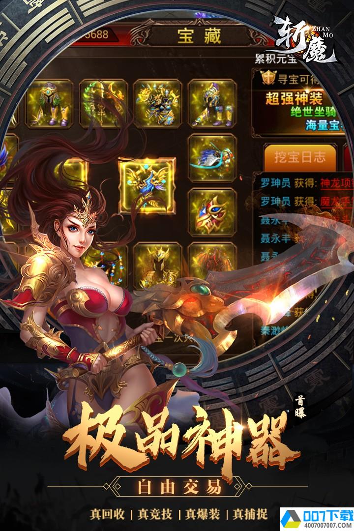 斩魔app下载_斩魔app最新版免费下载