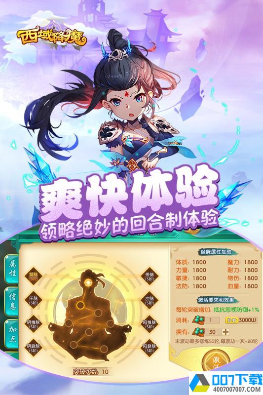 西域降魔app下载_西域降魔app最新版免费下载