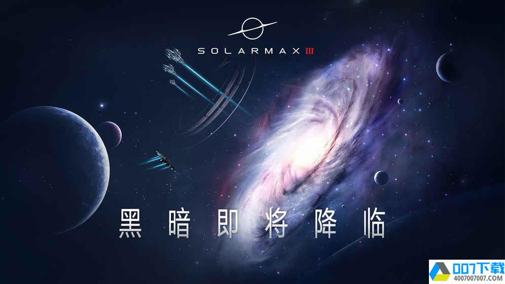 SolarMax3app下载_SolarMax3app最新版免费下载