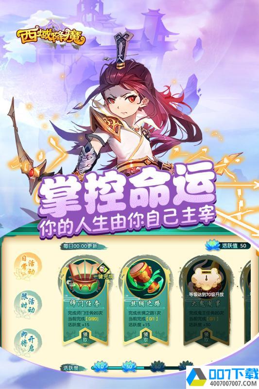 西域降魔app下载_西域降魔app最新版免费下载