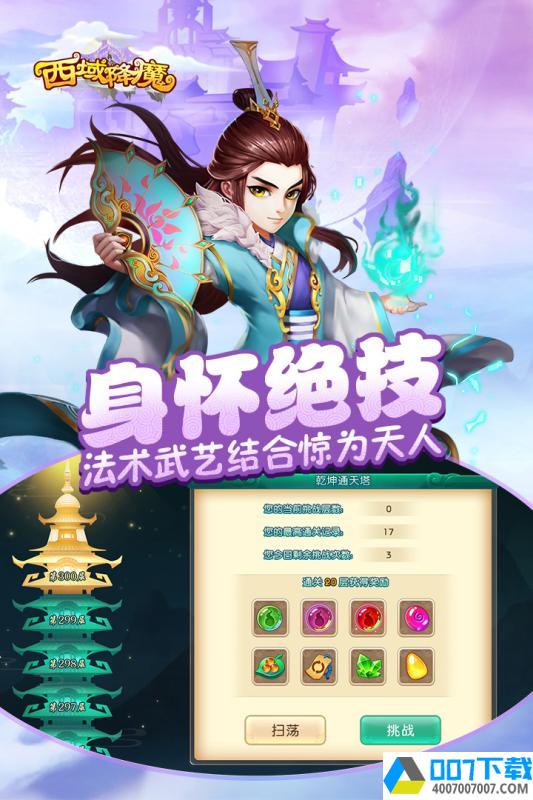 西域降魔app下载_西域降魔app最新版免费下载