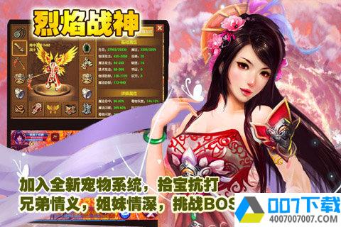 烈焰战神app下载_烈焰战神app最新版免费下载