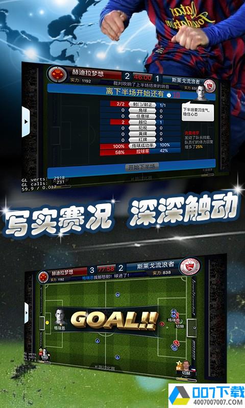 最佳足球经理BT版app下载_最佳足球经理BT版app最新版免费下载