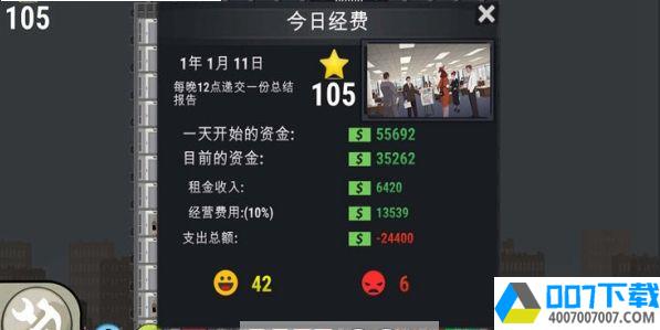 开罗大厦管理者app下载_开罗大厦管理者app最新版免费下载