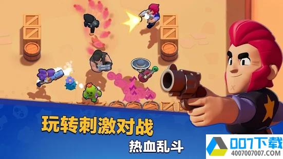 荒野乱斗中文版app下载_荒野乱斗中文版app最新版免费下载