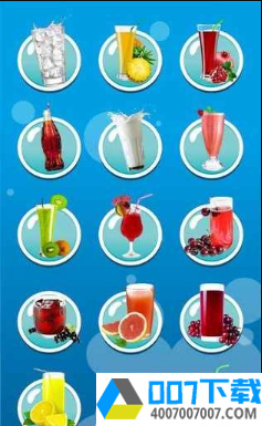 喝果汁模拟器免费app下载_喝果汁模拟器免费app最新版免费下载
