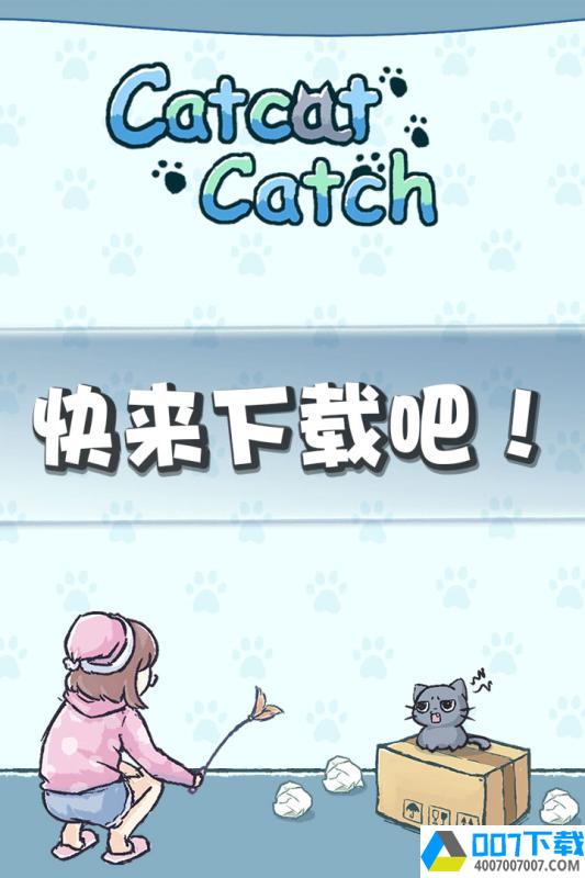天天躲猫猫app下载_天天躲猫猫app最新版免费下载