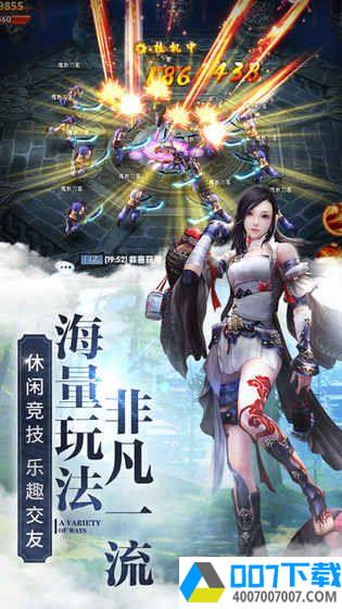 诸天仙魔录app下载_诸天仙魔录app最新版免费下载