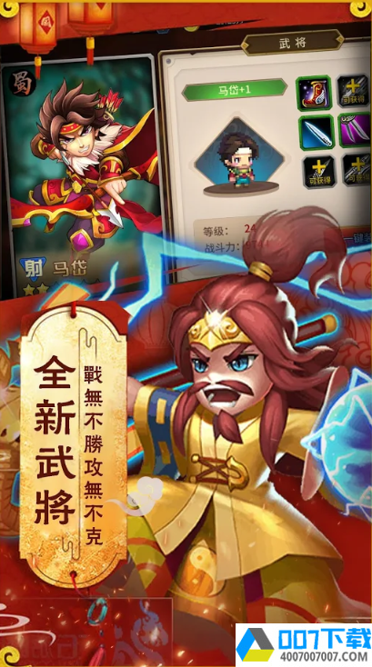 三国群雄录app下载_三国群雄录app最新版免费下载