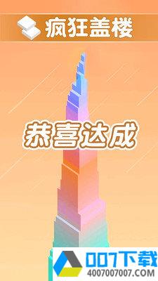 摩天塔app下载_摩天塔app最新版免费下载