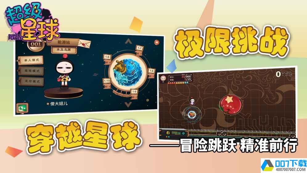 超级星球app下载_超级星球app最新版免费下载