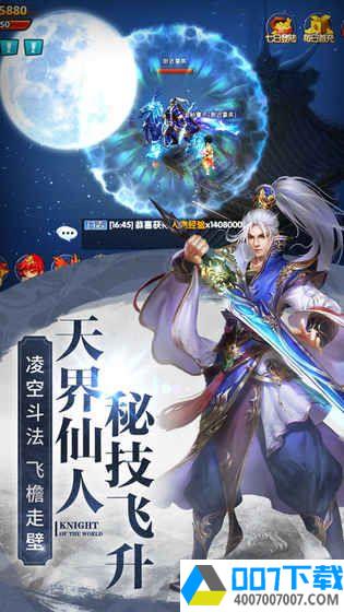 诸天仙魔录app下载_诸天仙魔录app最新版免费下载