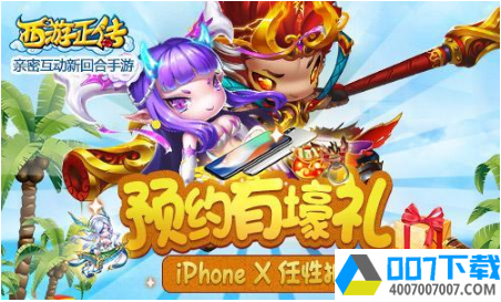 西游正传app下载_西游正传app最新版免费下载