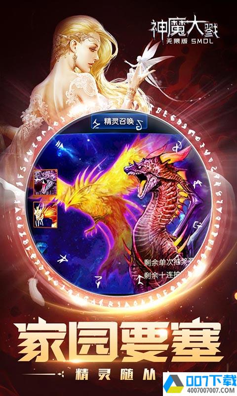 神魔大戮无限版app下载_神魔大戮无限版app最新版免费下载