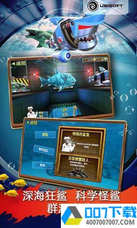 饥饿鲨进化4.6.0中文破解版app下载_饥饿鲨进化4.6.0中文破解版app最新版免费下载