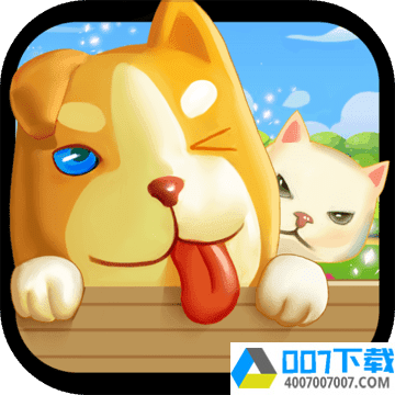 宠物天团app下载_宠物天团app最新版免费下载
