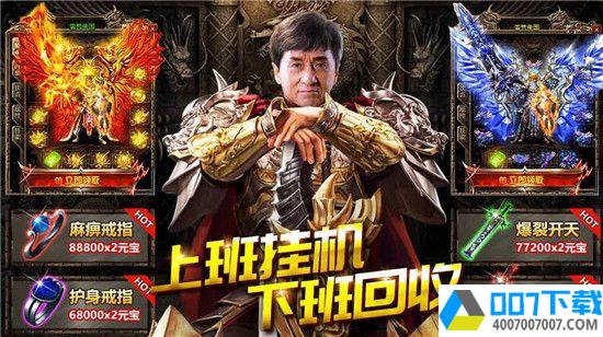 成龙传奇游戏app下载_成龙传奇游戏app最新版免费下载