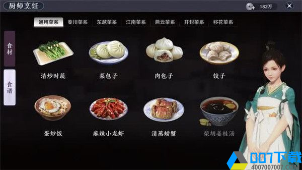 天涯明月刀手游烹饪图