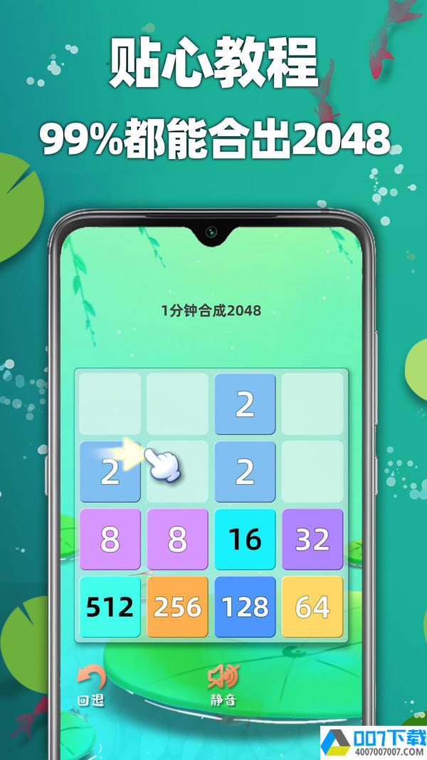 天天2048app下载_天天2048app最新版免费下载