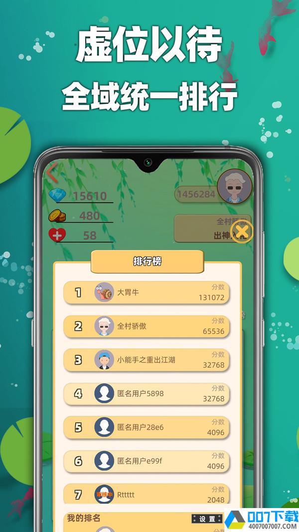 天天2048app下载_天天2048app最新版免费下载