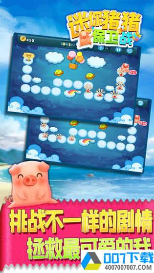 迷你猪猪保卫战app下载_迷你猪猪保卫战app最新版免费下载