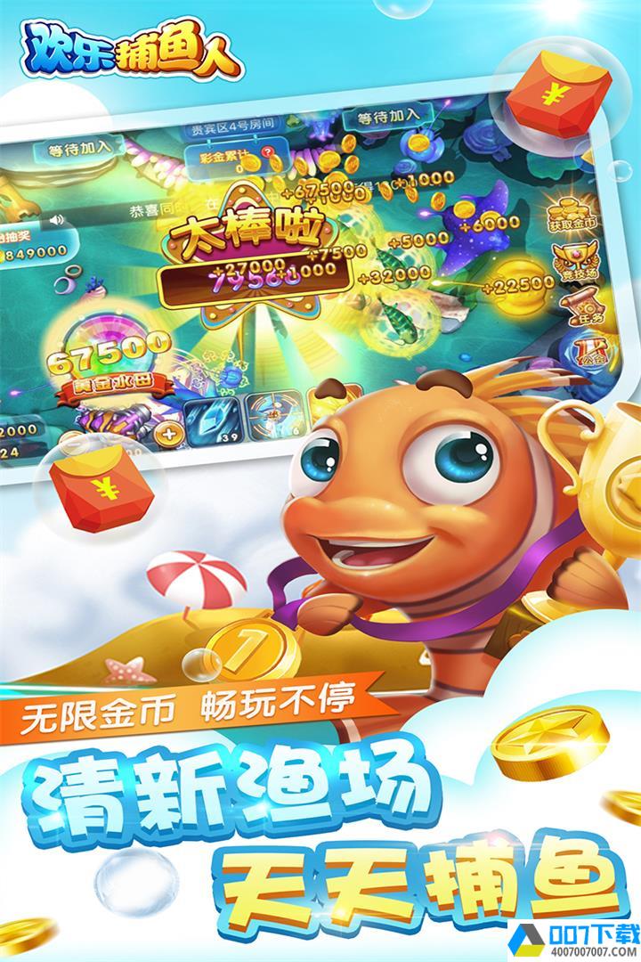 捕鱼欢乐季app下载_捕鱼欢乐季app最新版免费下载