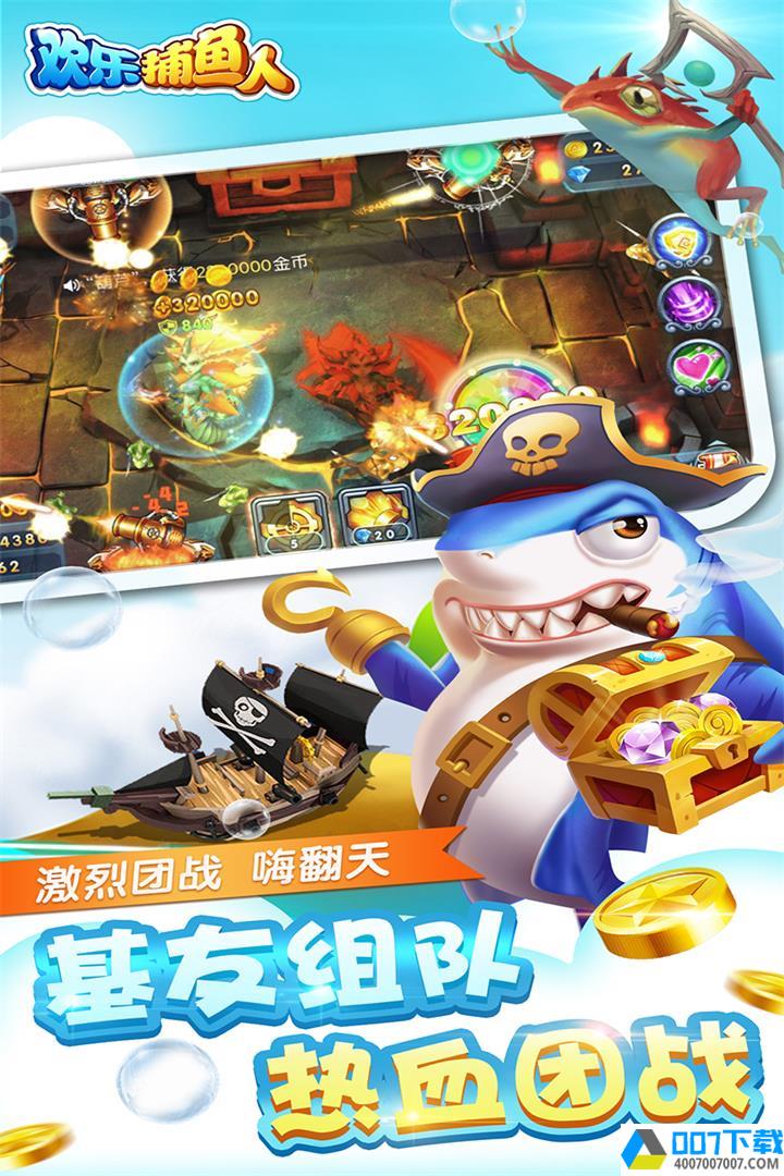 捕鱼欢乐季app下载_捕鱼欢乐季app最新版免费下载