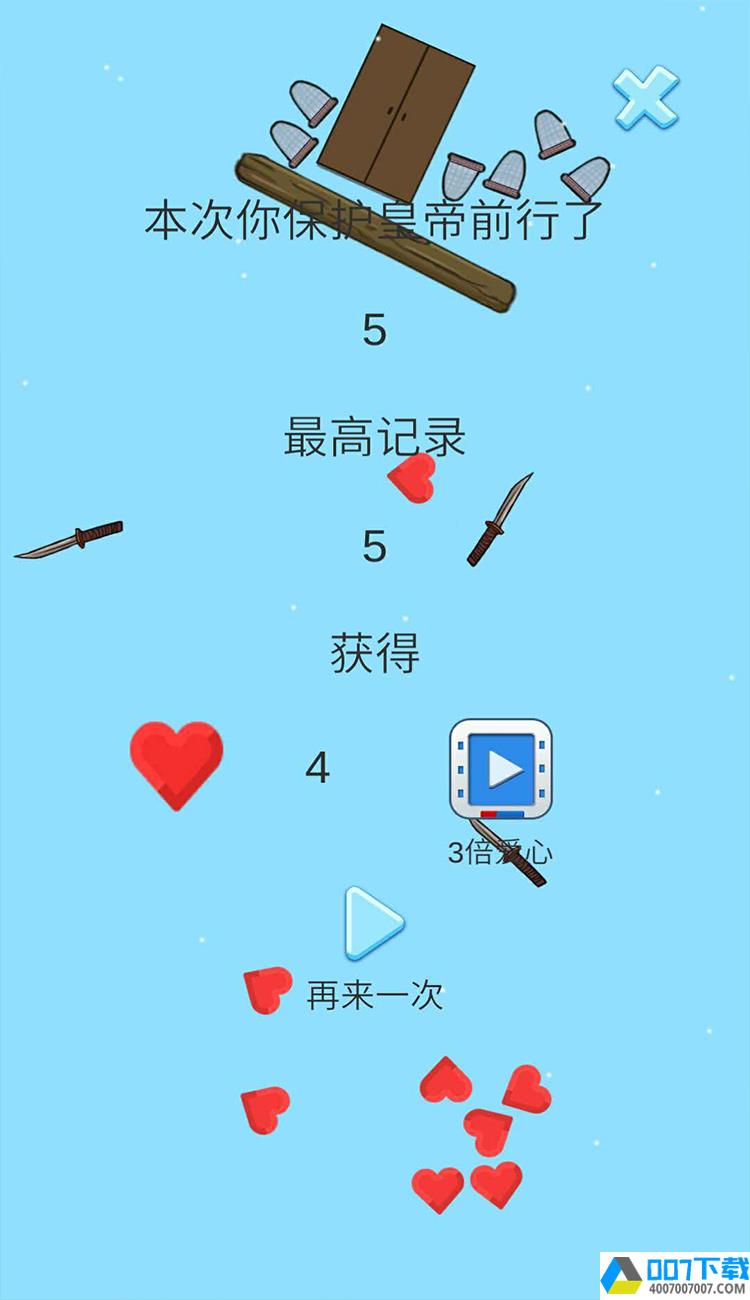 保护皇上app下载_保护皇上app最新版免费下载