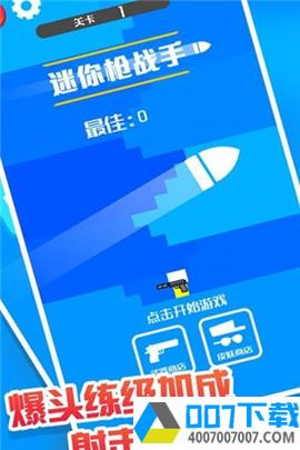 迷你枪战手app下载_迷你枪战手app最新版免费下载