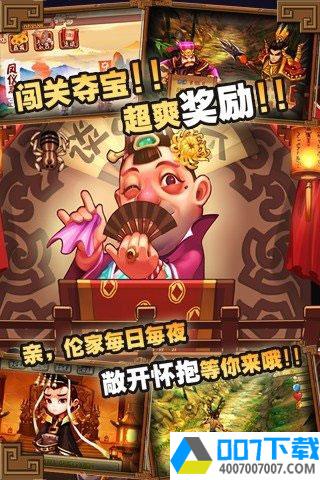 三国萌萌哒app下载_三国萌萌哒app最新版免费下载