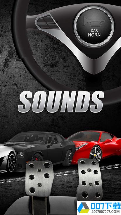 抖音模拟汽车引擎声音app下载_抖音模拟汽车引擎声音app最新版免费下载