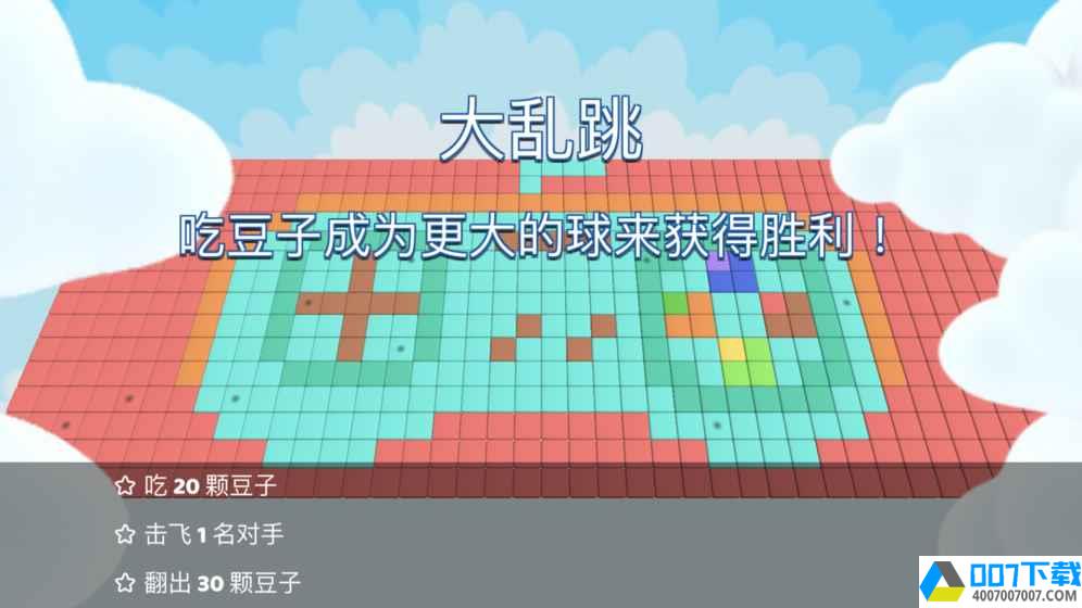 抖音跳跳大作战app下载_抖音跳跳大作战app最新版免费下载