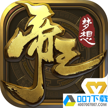 梦想帝王app下载_梦想帝王app最新版免费下载