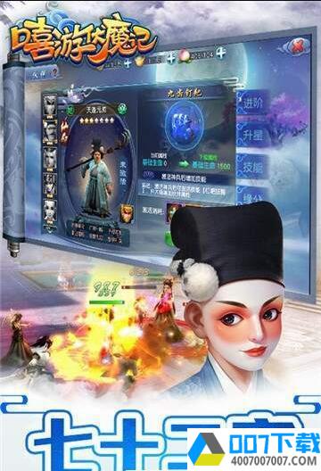 嘻游伏魔记app下载_嘻游伏魔记app最新版免费下载