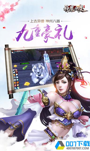 神魔无双app下载_神魔无双app最新版免费下载