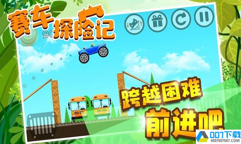 赛车探险记app下载_赛车探险记app最新版免费下载