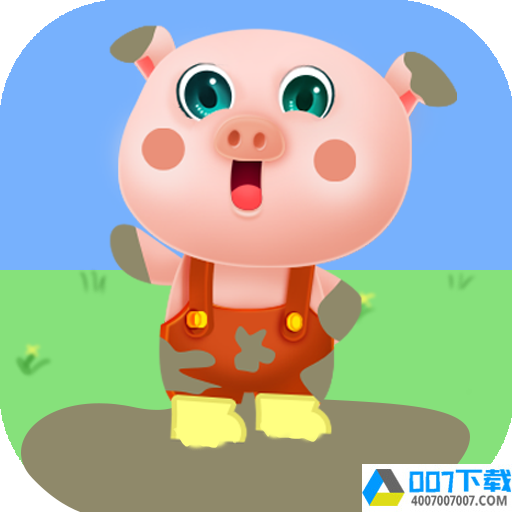 小猪跳泥坑app下载_小猪跳泥坑app最新版免费下载
