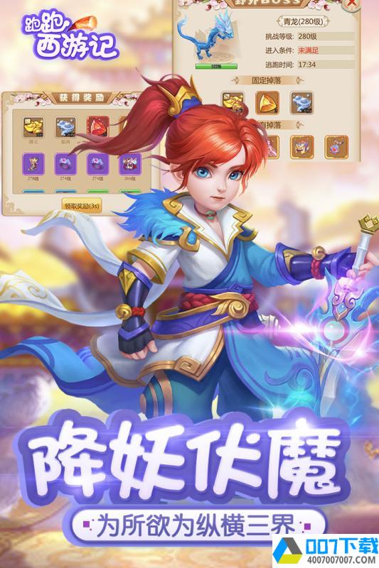 跑跑西游记app下载_跑跑西游记app最新版免费下载
