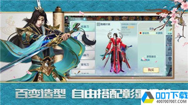 仙魔剑雨app下载_仙魔剑雨app最新版免费下载