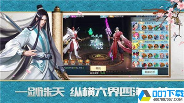 仙魔剑雨app下载_仙魔剑雨app最新版免费下载