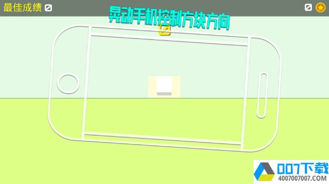 翻滚吧方块app下载_翻滚吧方块app最新版免费下载