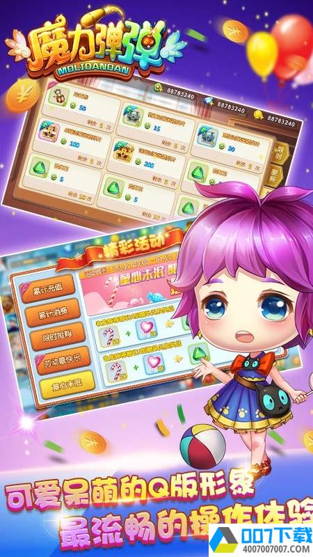 魔力弹弹app下载_魔力弹弹app最新版免费下载