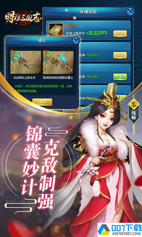 明珠三国志app下载_明珠三国志app最新版免费下载