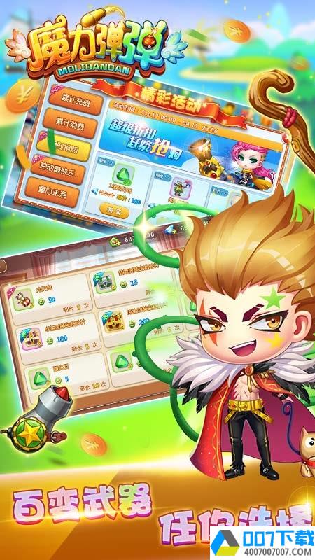 魔力弹弹app下载_魔力弹弹app最新版免费下载