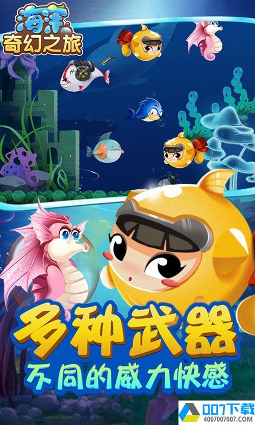 海洋奇幻app下载_海洋奇幻app最新版免费下载