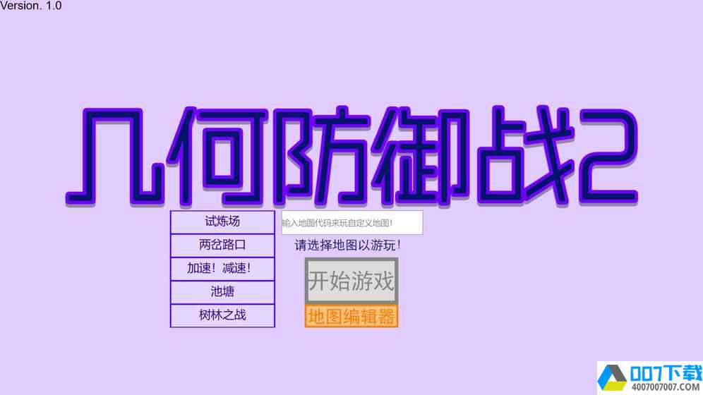 几何防御战2app下载_几何防御战2app最新版免费下载