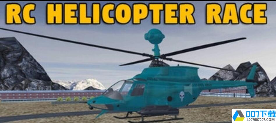 直升机比赛app下载_直升机比赛app最新版免费下载