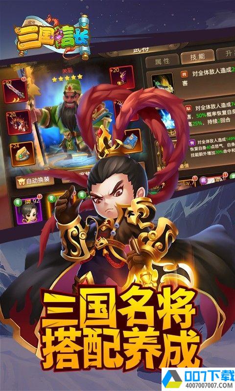 三国信长app下载_三国信长app最新版免费下载