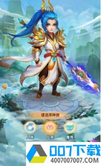 西游屠魔录app下载_西游屠魔录app最新版免费下载